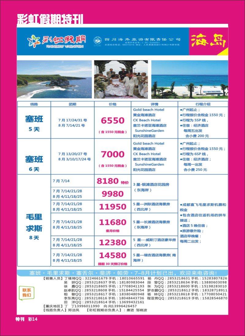 L彩虹假期特刊014   彩虹假期