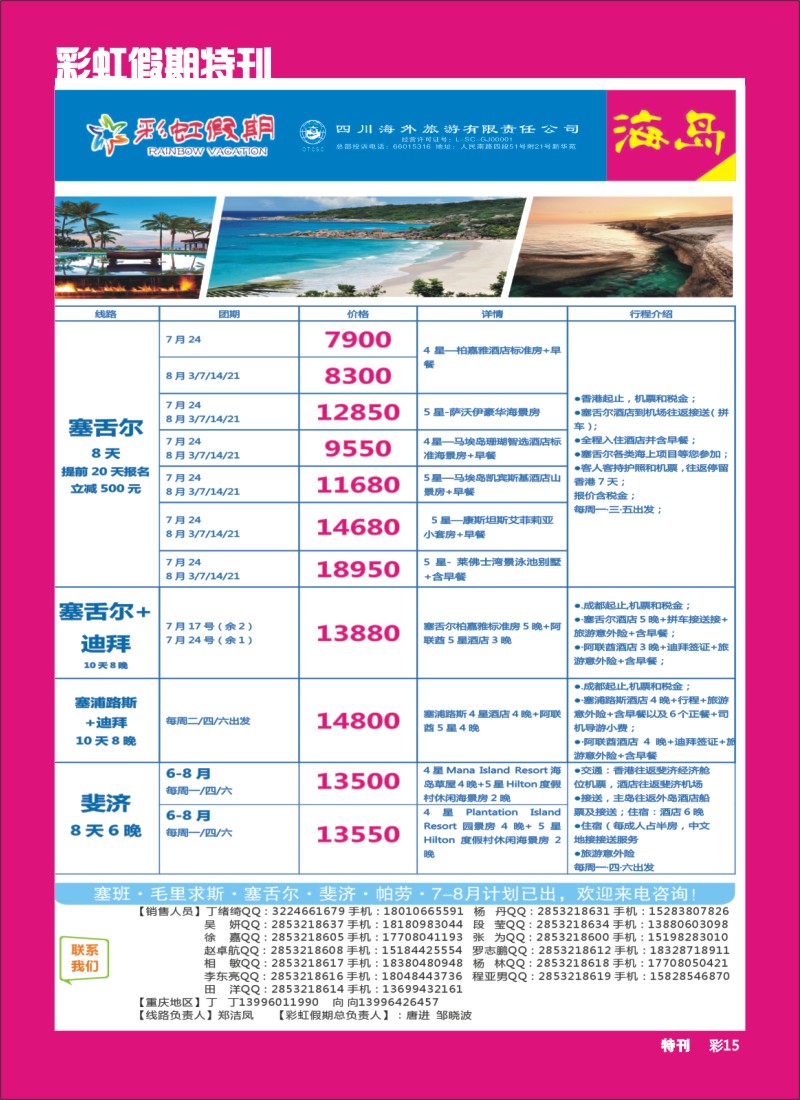 L彩虹假期特刊015   彩虹假期