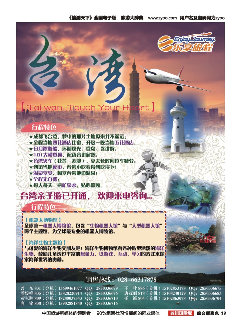 H彩019  乐享旅程-台湾