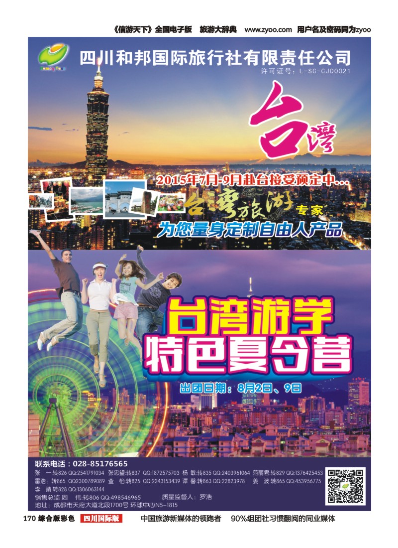 H彩170  和邦国旅 台湾、东南亚、游轮