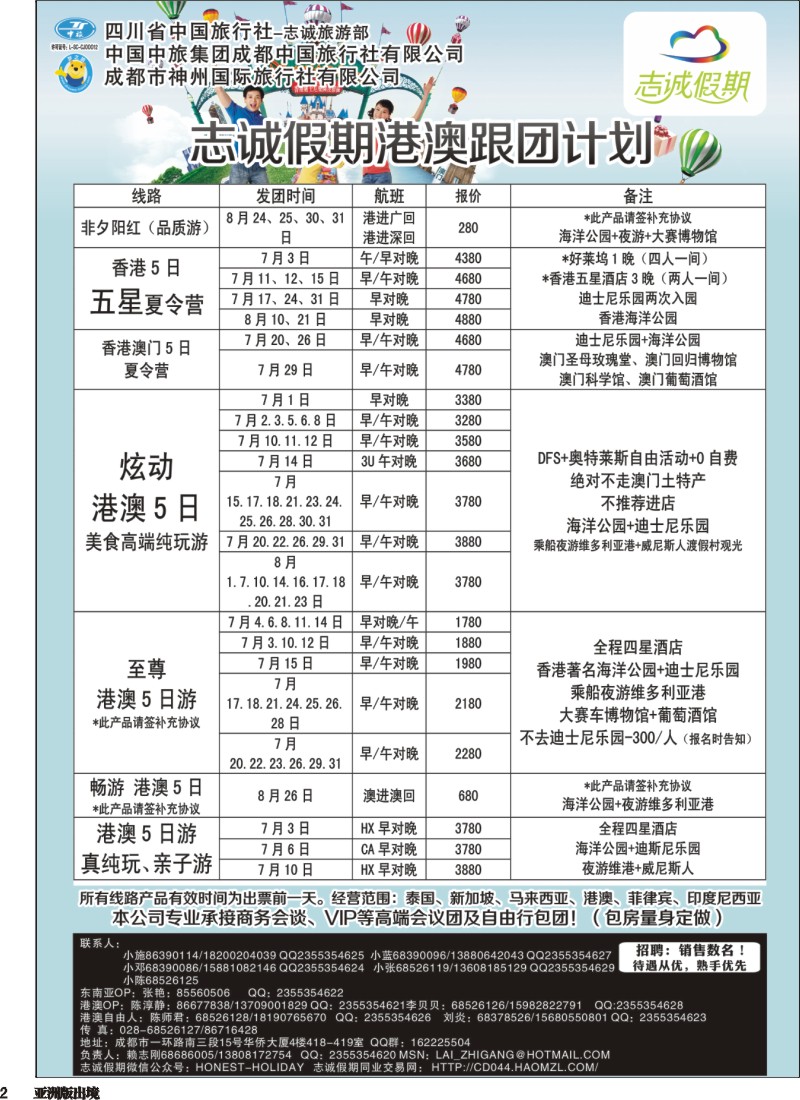L002  志诚假期-东南亚、港澳专线