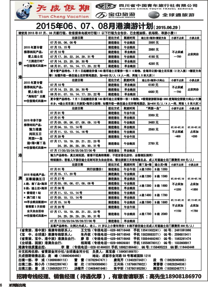 L006 省青旅-天成假期1
