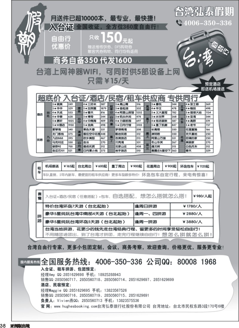 L038  台湾弘泰假期-台湾自由行专家