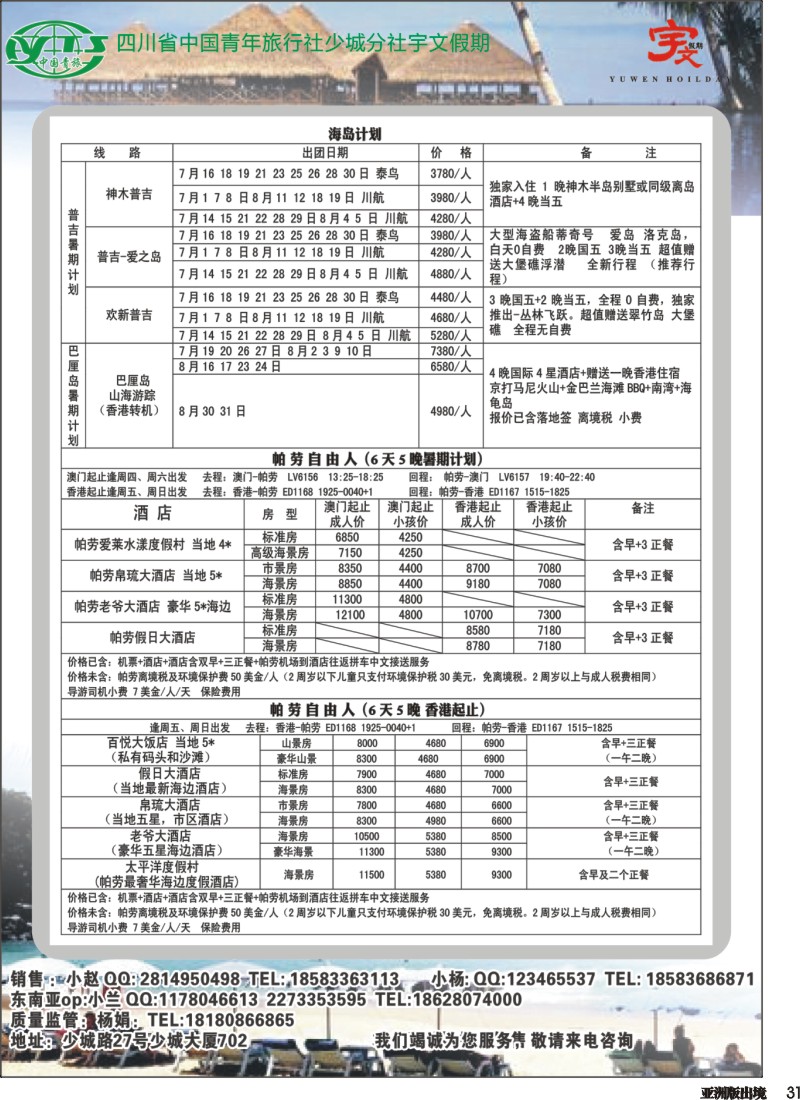 L31 省青旅—宇文假期-港澳 东南亚