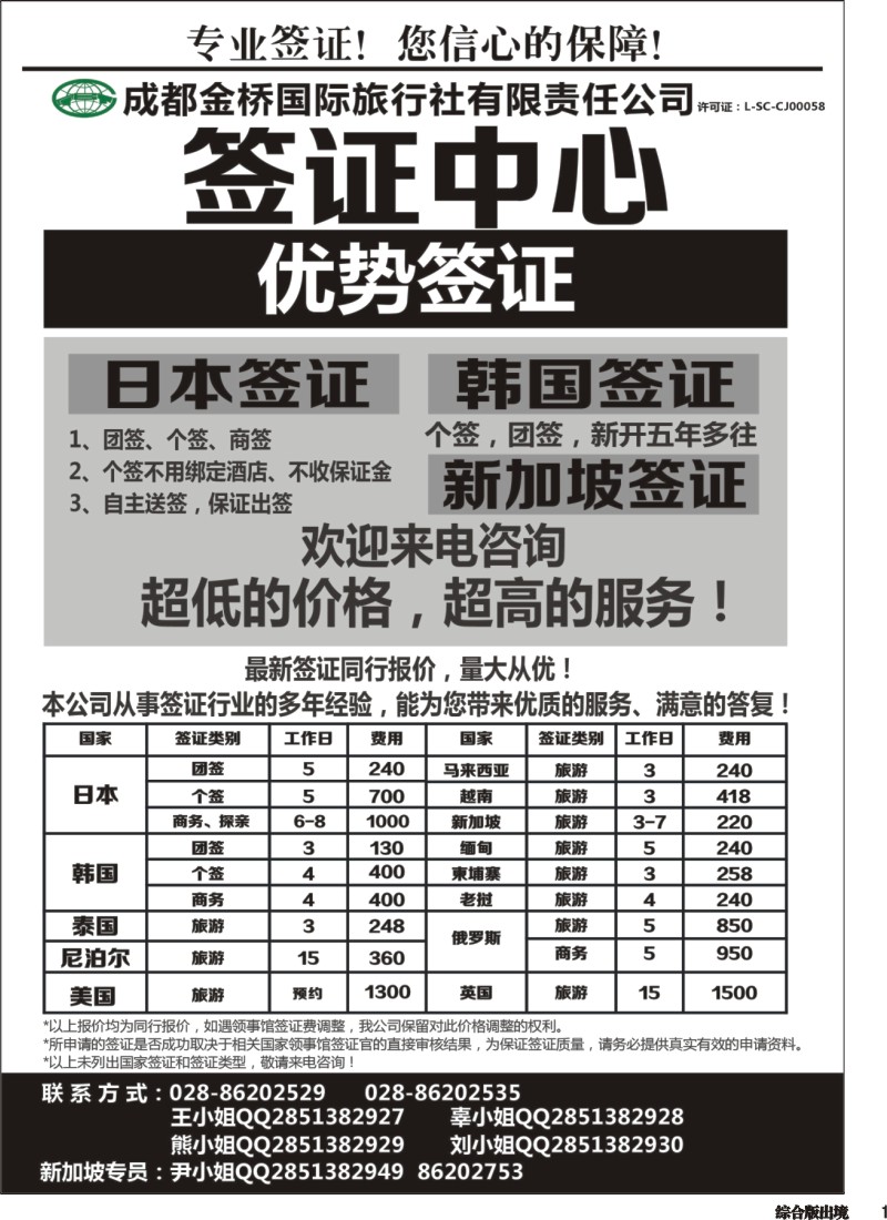 H001   金桥签证