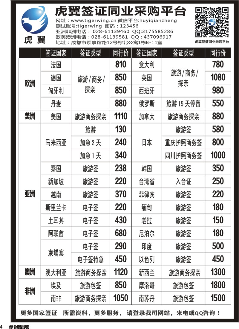 H004  虎翼签证同业采购平台特价信息