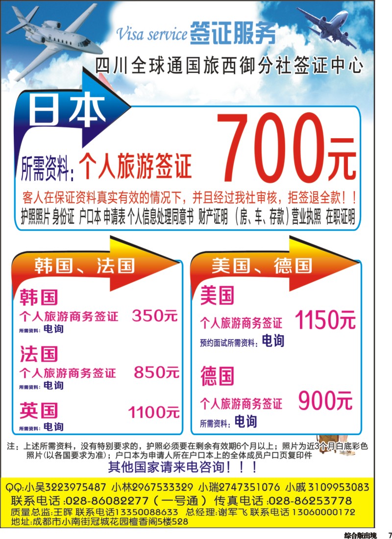 H007 美景全球通签证-四川