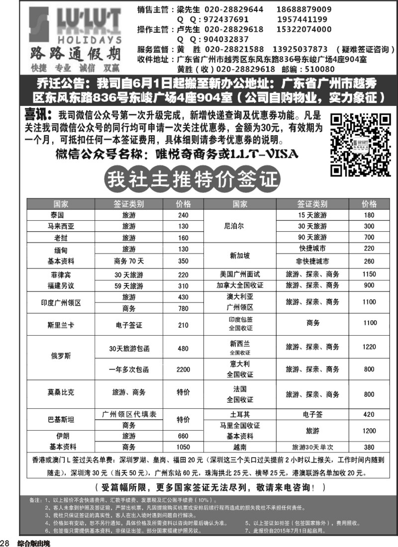 H028  路路通签证同行报价