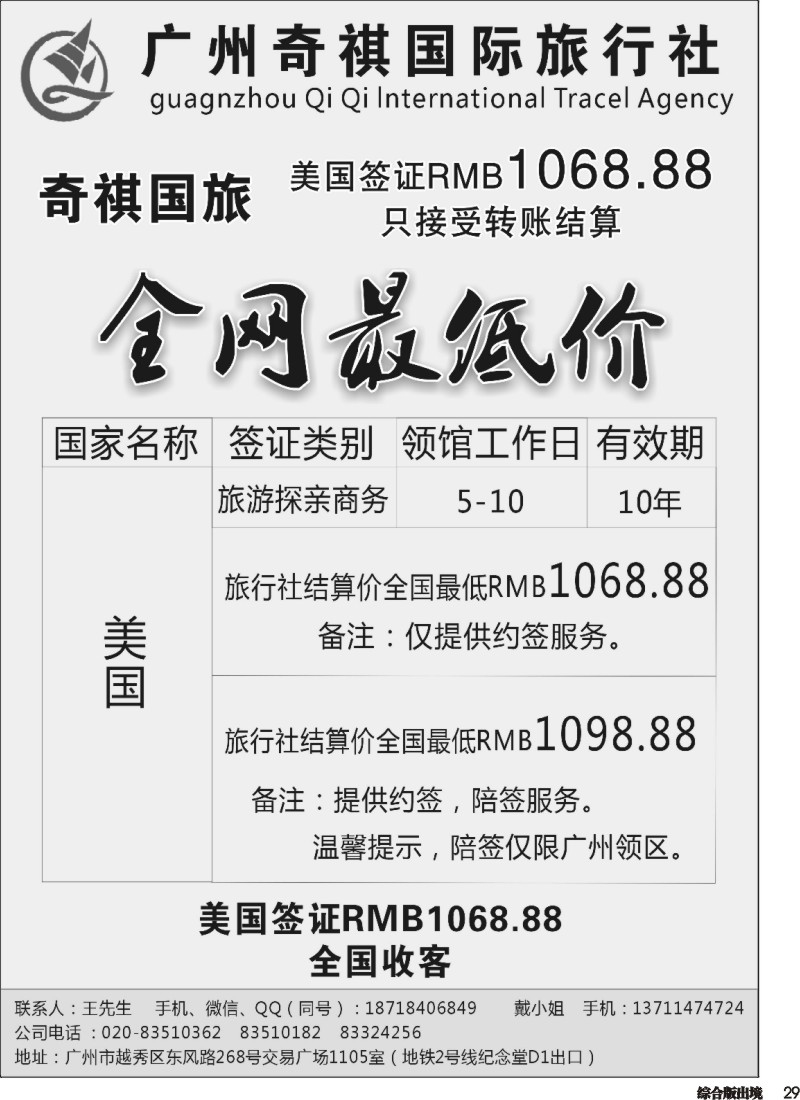 H029  美国专业签证