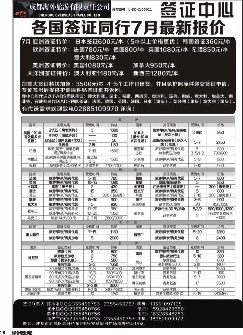 H16  成都海外-环球易游-签证中心