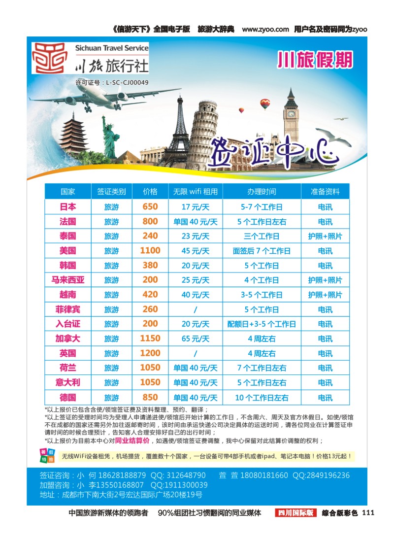 H彩111川旅假期