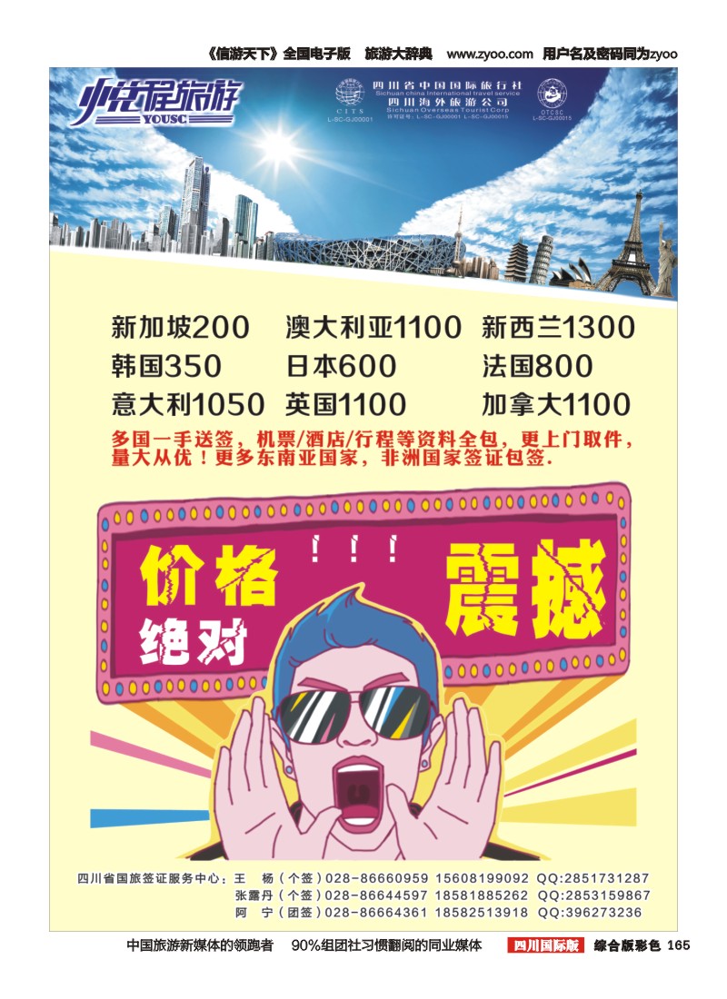 H彩165  悦程旅游-签证
