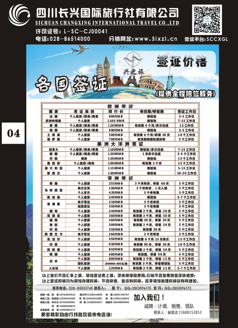 H特刊004  兴之旅-签证