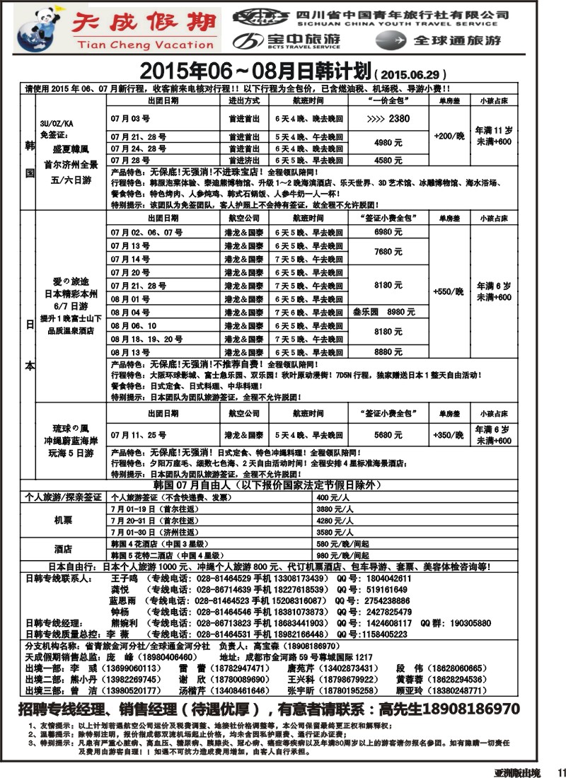 L011 省青旅-天成假期1