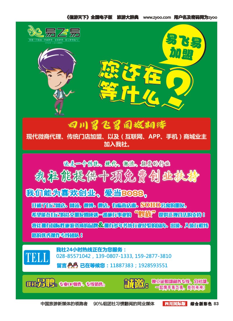 H彩083  易飞易招商加盟