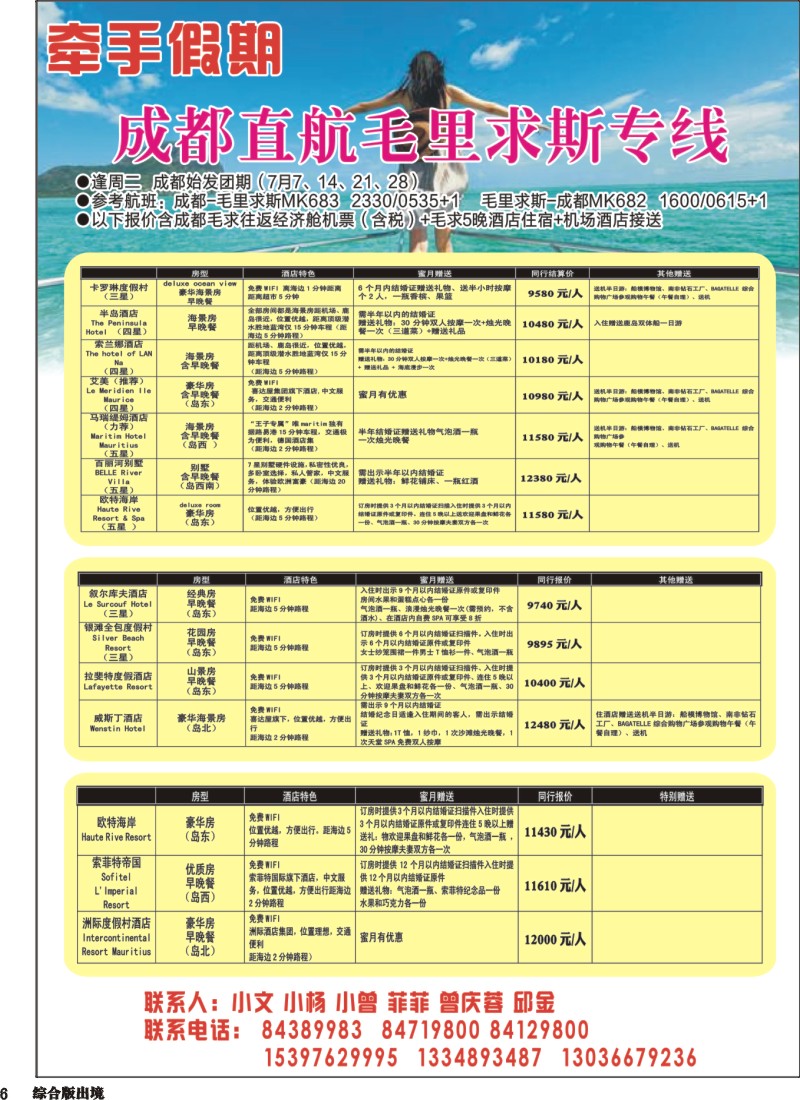 H006  牵手假期