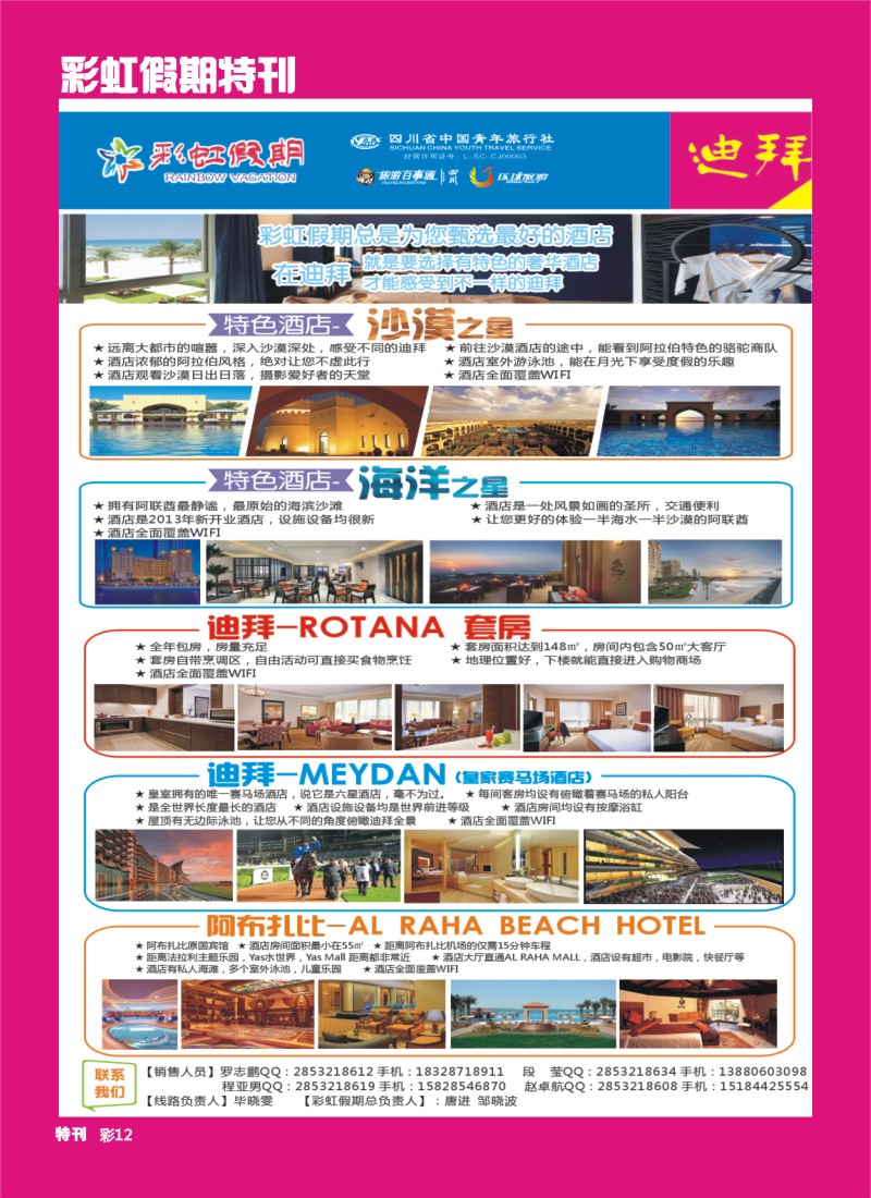 L彩虹假期特刊012   彩虹假期