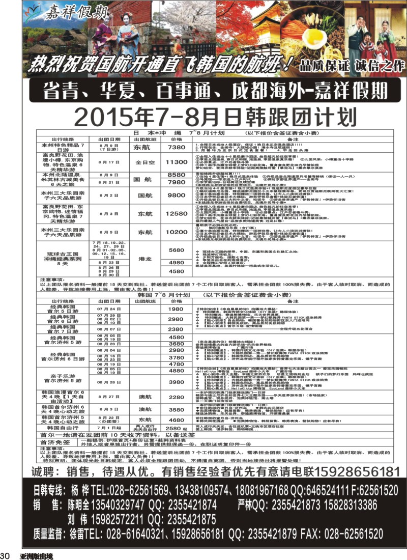 L030 嘉祥假期-斯里兰卡、日本、东南亚