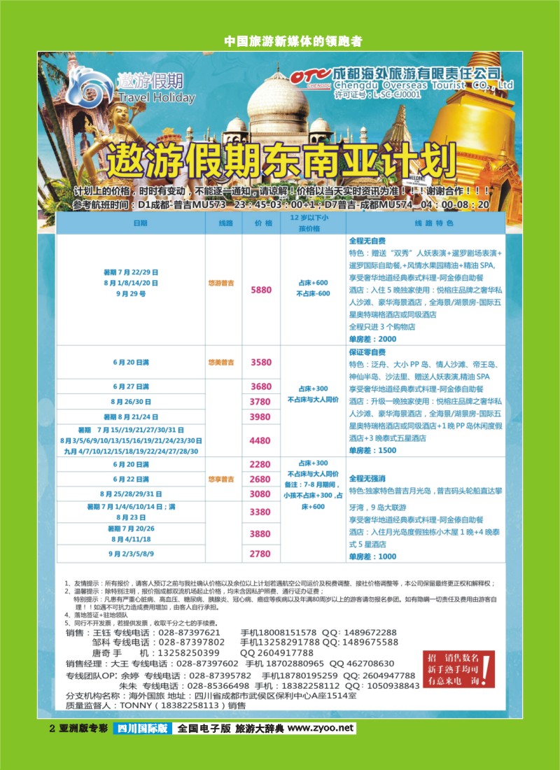L专彩2 成都海外--遨游假期  招聘 声明