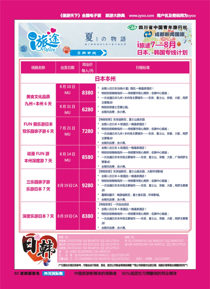 L彩050  成都新闻国旅-i旅途