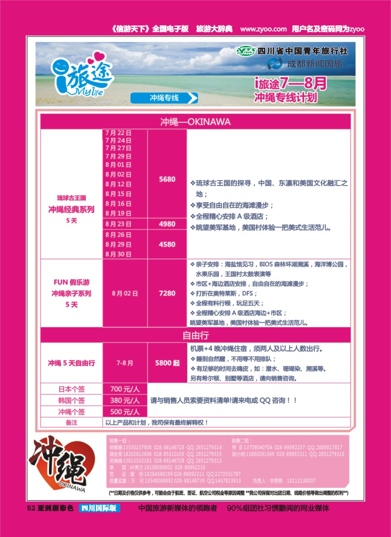 L彩052  成都新闻国旅-i旅途