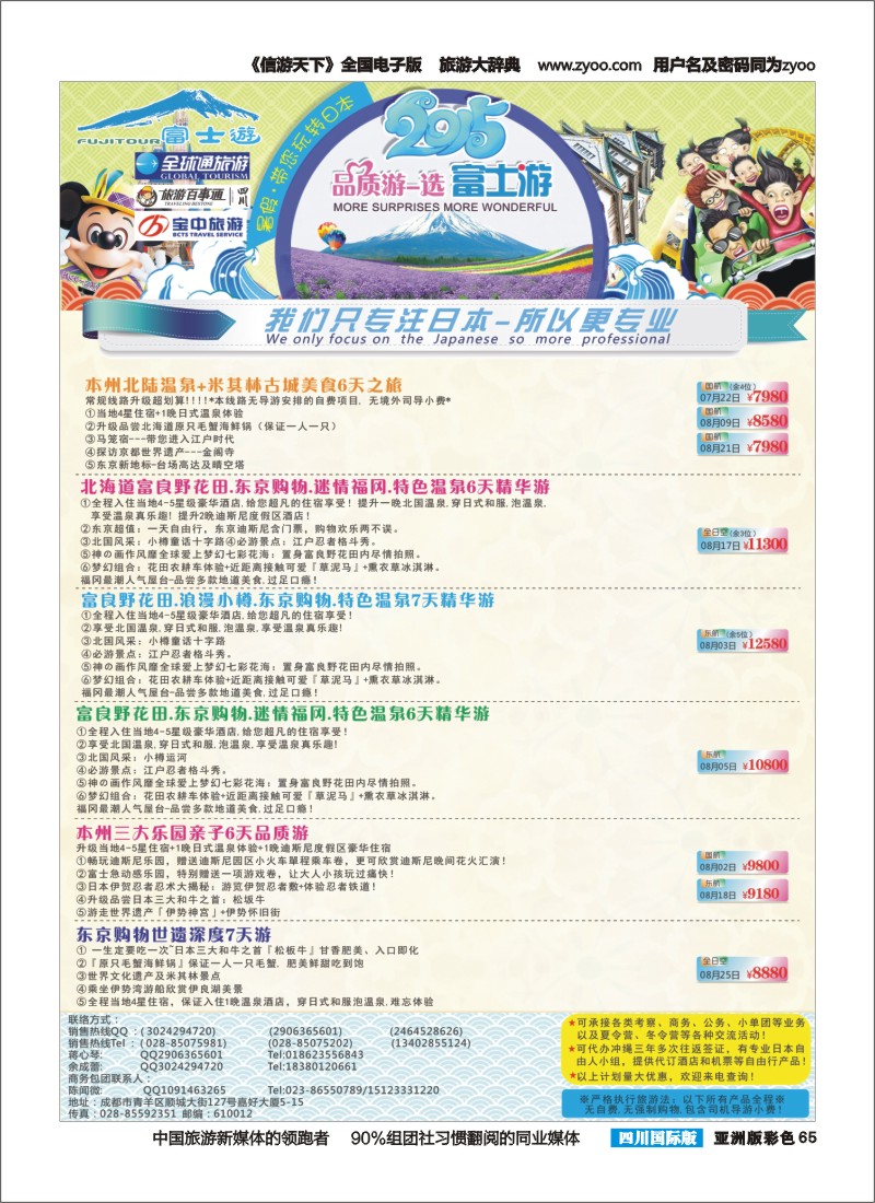 L彩065  富士游