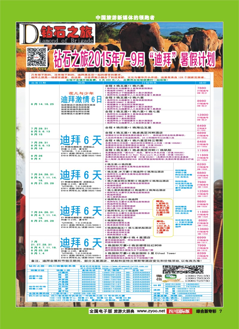 H专彩007 【钻石之旅】中旅青旅-2015年7-9月“迪拜”拼团计划｛02620｝4