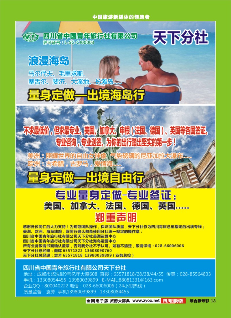 H专彩013  印象天下-自由行