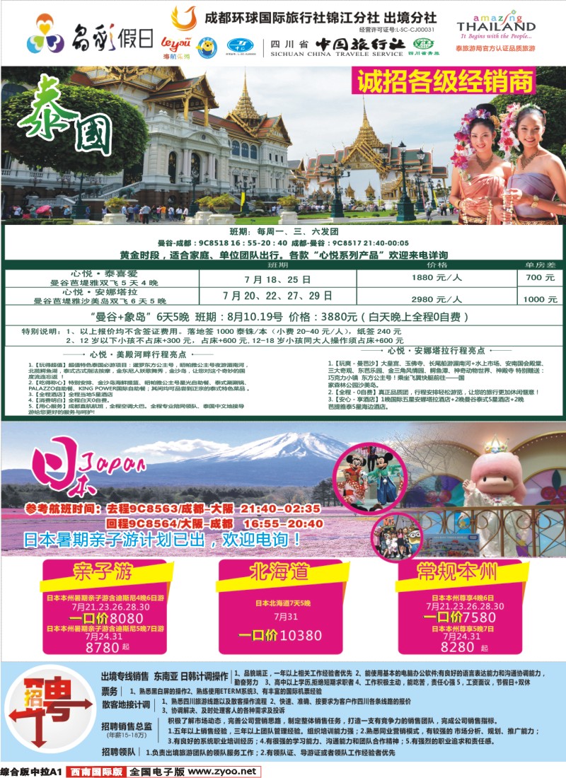 H中拉A1  成都环球-晶彩假日-苏梅岛 日本 东南亚