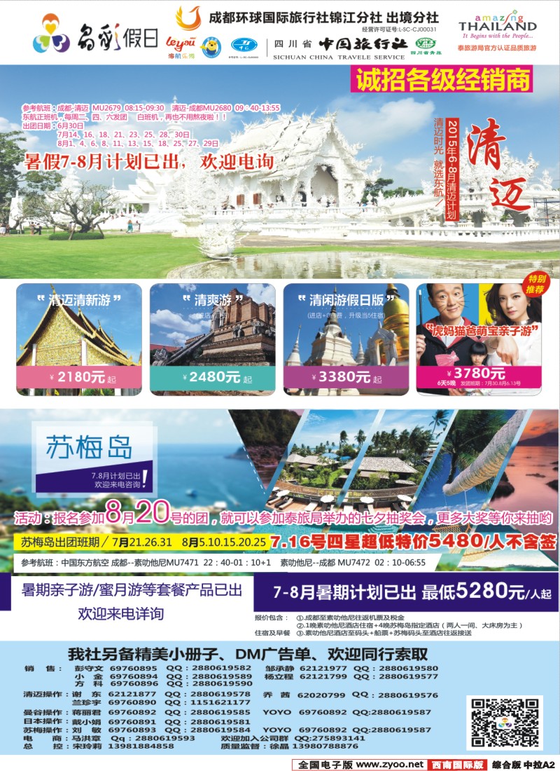 H中拉A2  成都环球-晶彩假日-苏梅岛 日本 东南亚