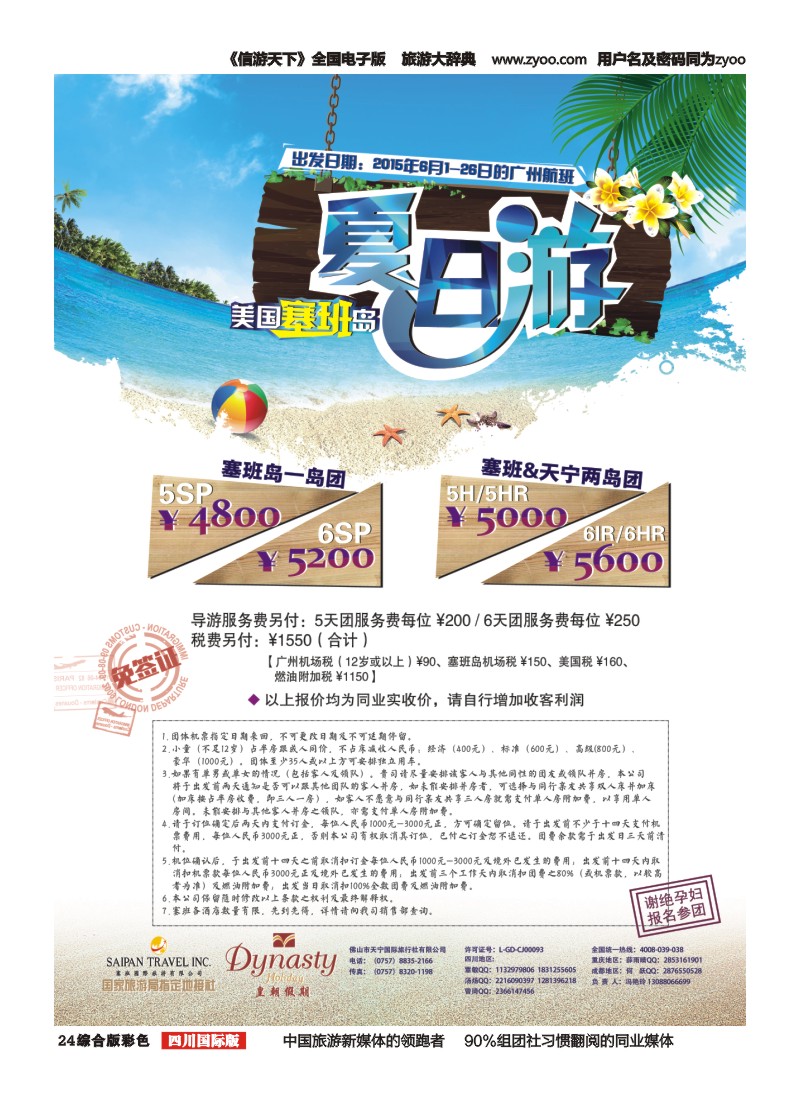 H彩024  天宁皇朝假期