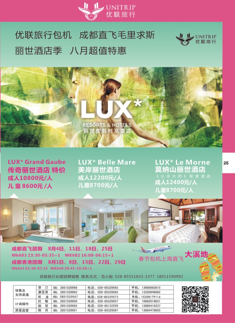 H彩025  优联旅行-毛里求斯