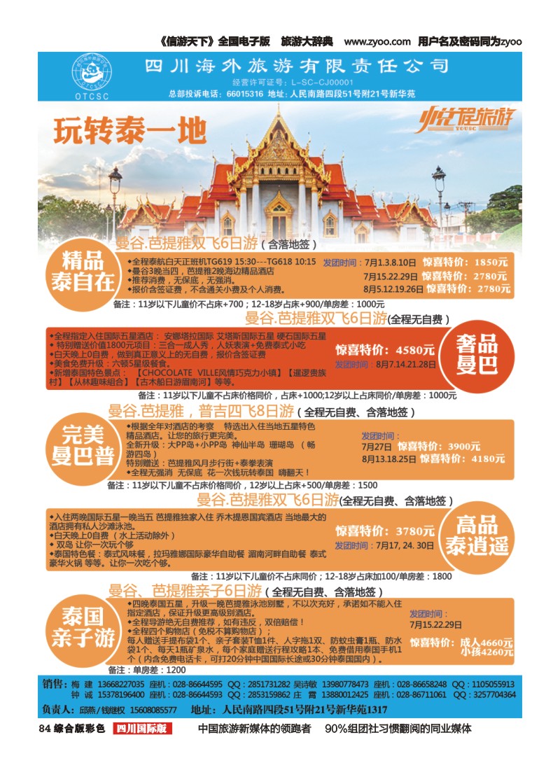 H彩084 悦程旅游-泰国