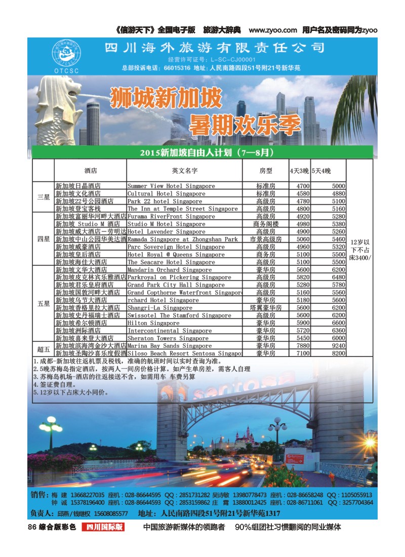 H彩086 悦程旅游-新加坡暑期欢乐游