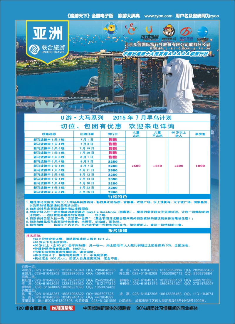 H彩120  北京众信国旅成都分公司-新马
