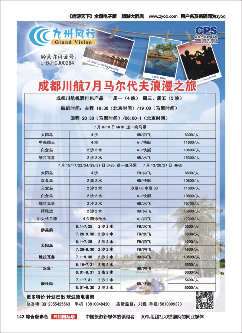 H彩142  九州风行-马尔代夫出团计划