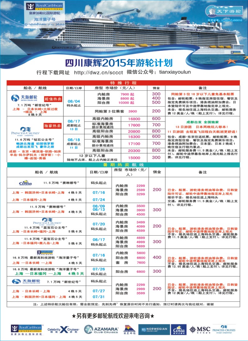 H拉左1 四川康辉·天下游轮-全球各大游轮代理商