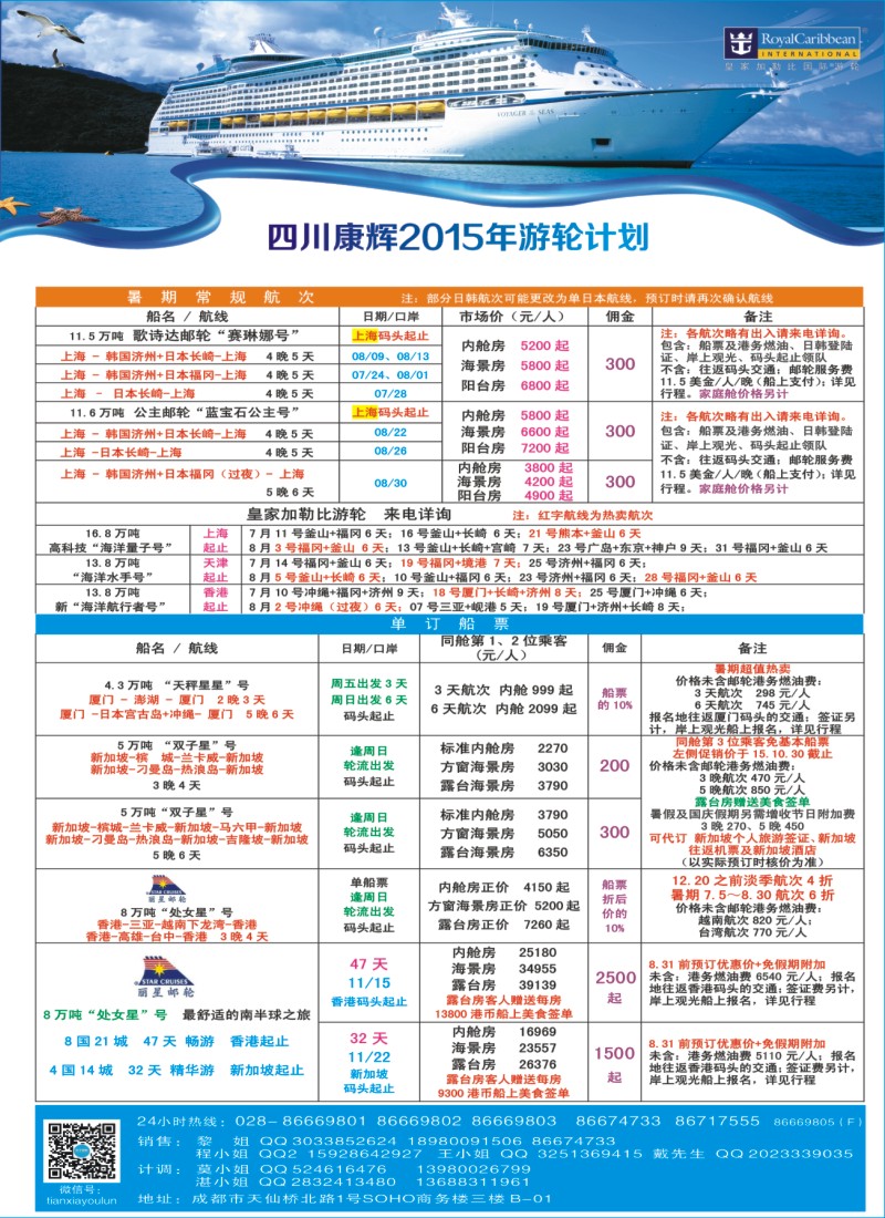 H拉左2 四川康辉·天下游轮-全球各大游轮代理商