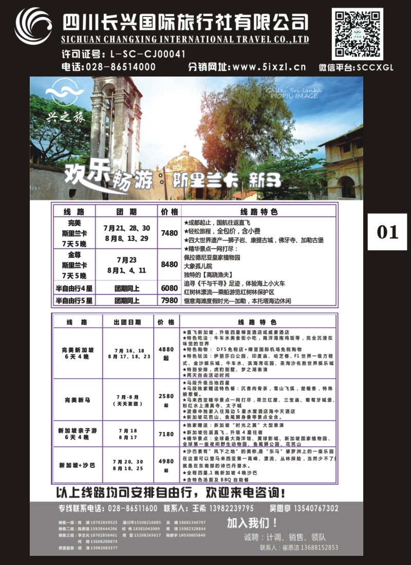 H特刊001  兴之旅-澳新、斯里兰卡