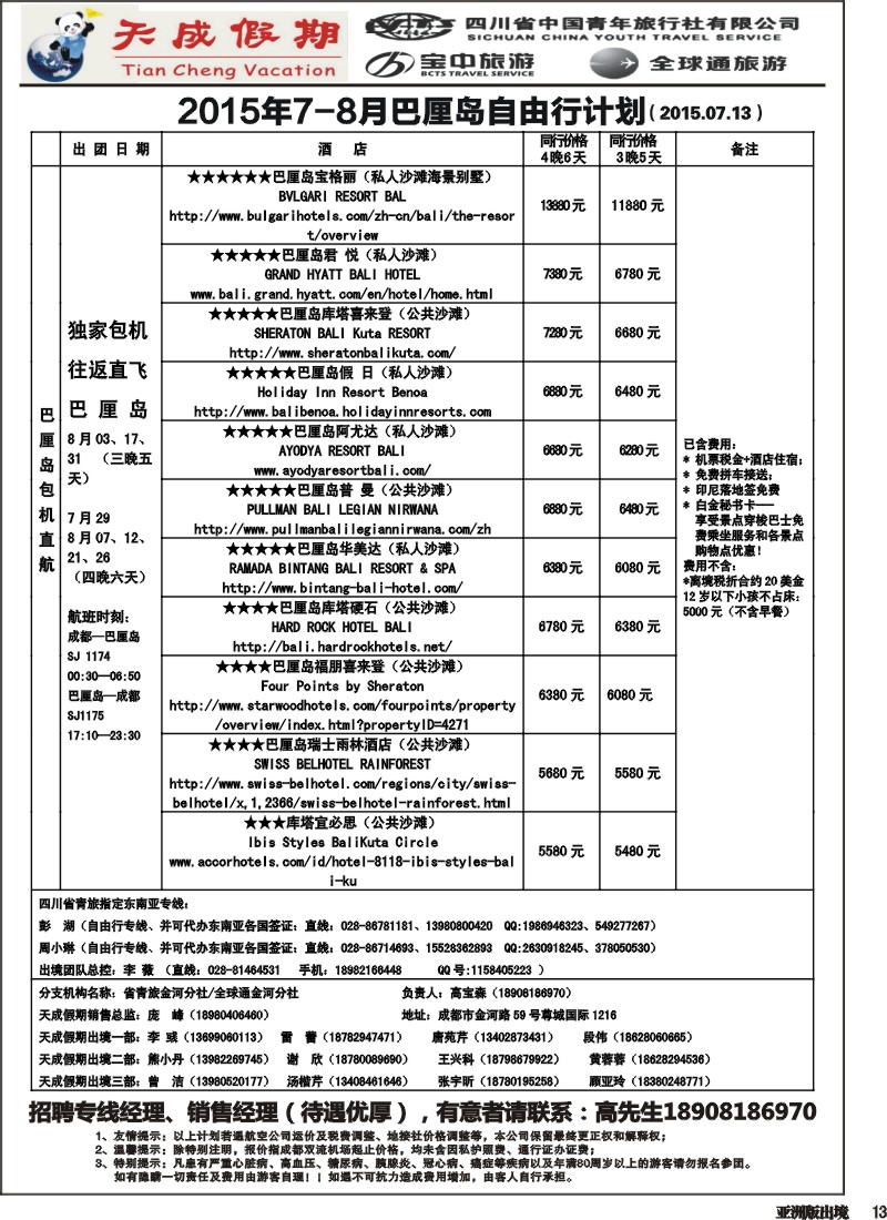 L013 省青旅-天成假期1
