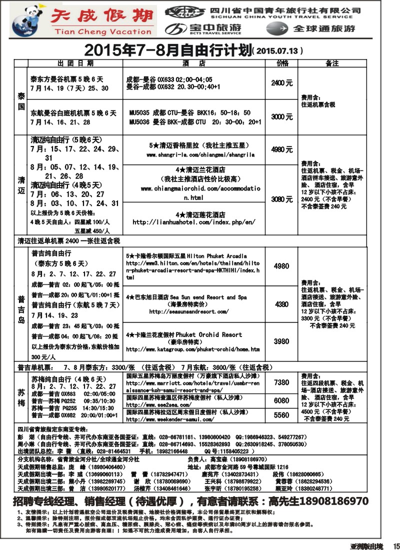 L015 省青旅-天成假期1
