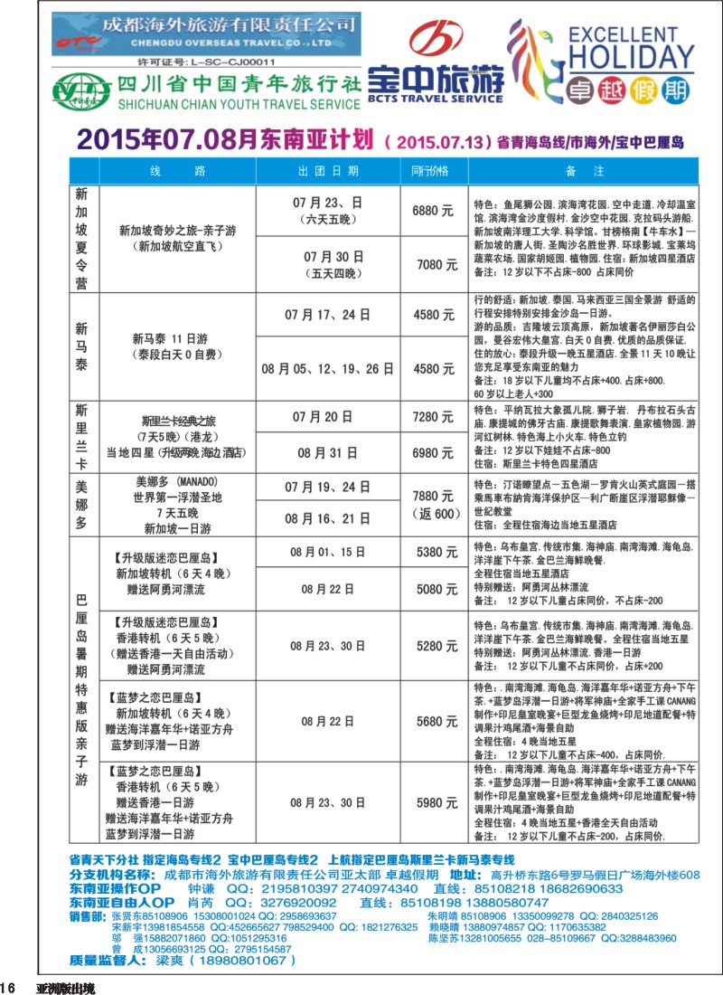 L016  成都海外-卓越假期（港澳、东南亚、中东非）｛04989｝