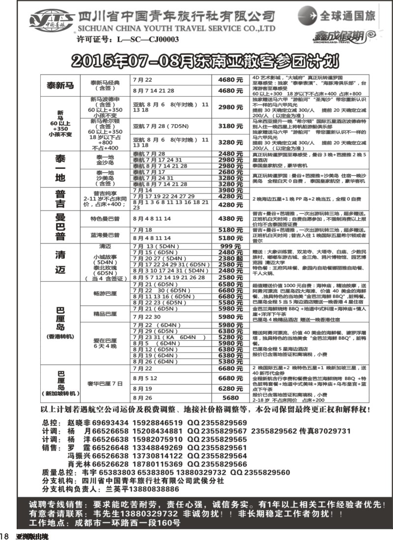 L018 鑫成假期-东南亚
