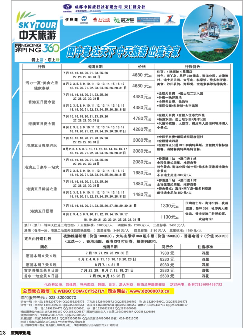 L028  省青旅-中天旅游 港澳 东南亚 海岛