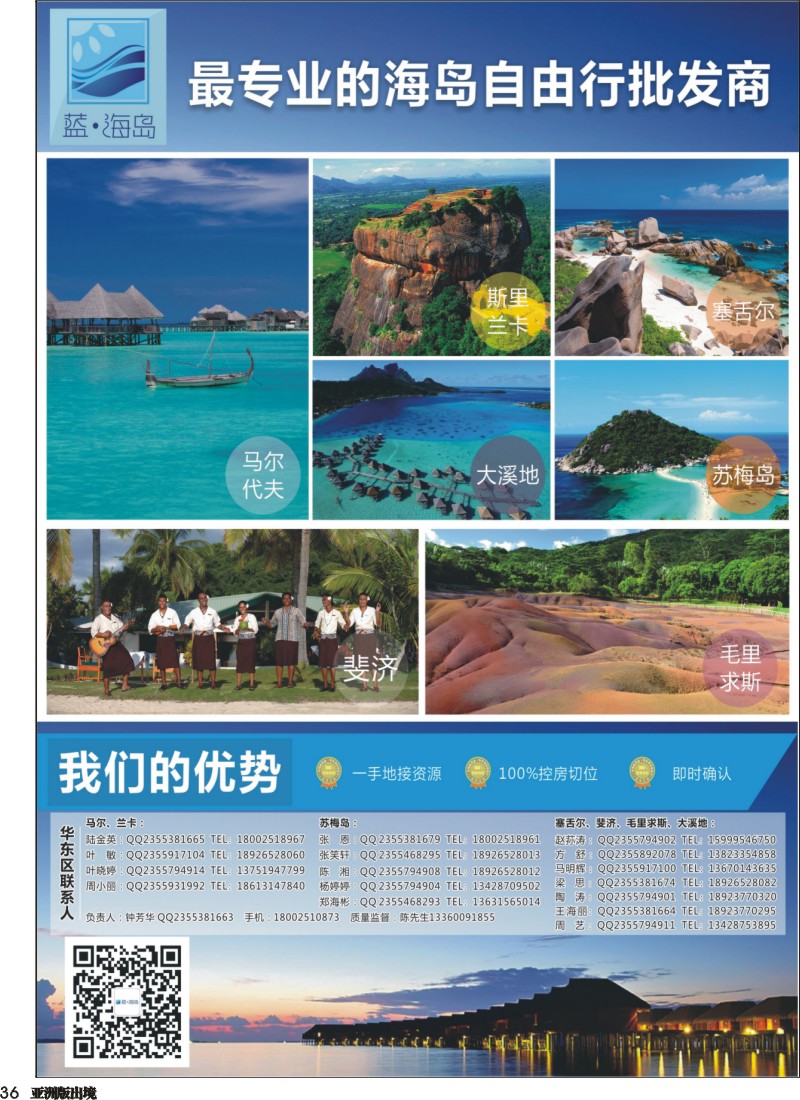 L036  蓝海岛-马代、塞舌尔、兰卡、斐济、毛球、大溪地等高端海岛批发-蓝海岛