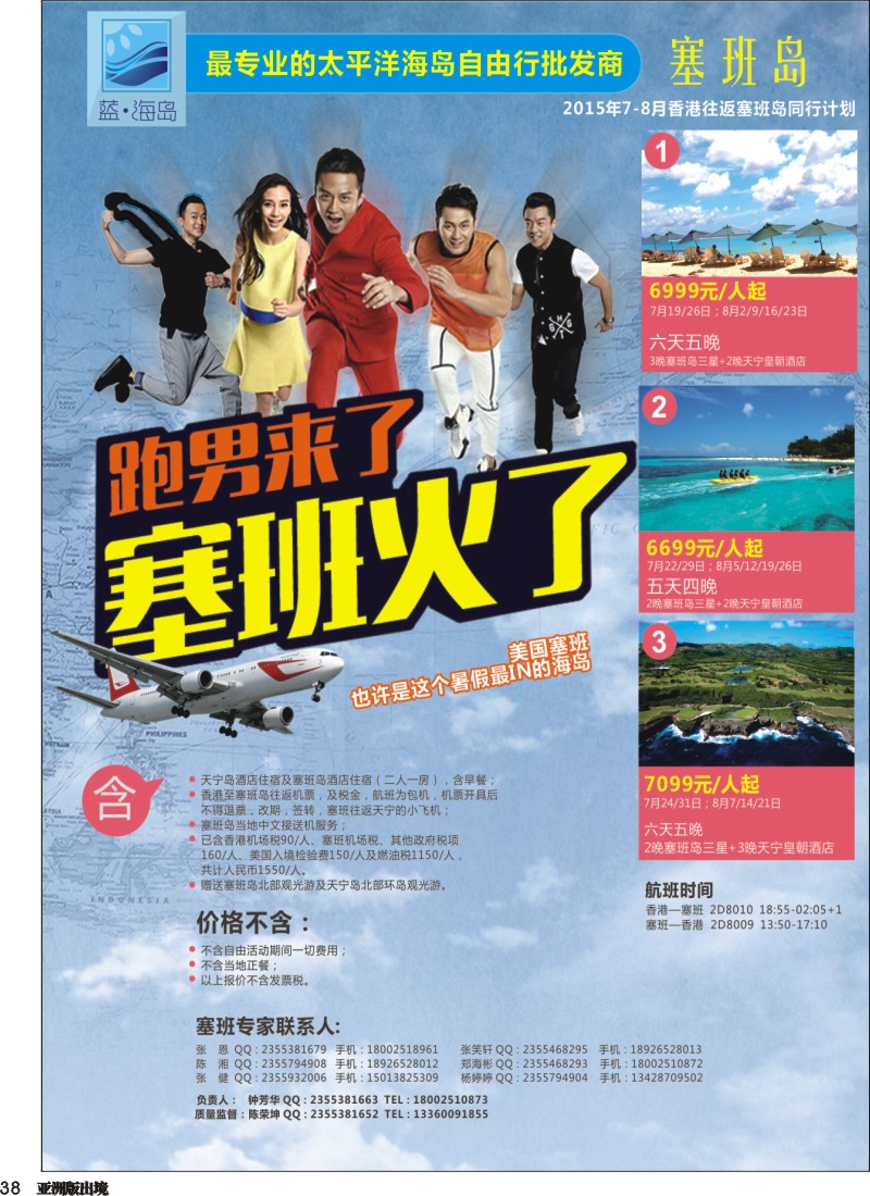 L038  蓝海岛-塞班批发商