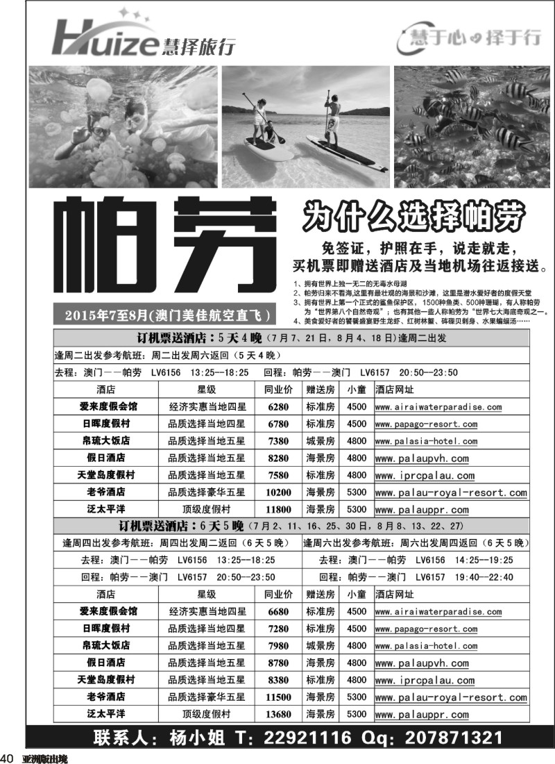 L040  帕劳最新计划——慧择旅行
