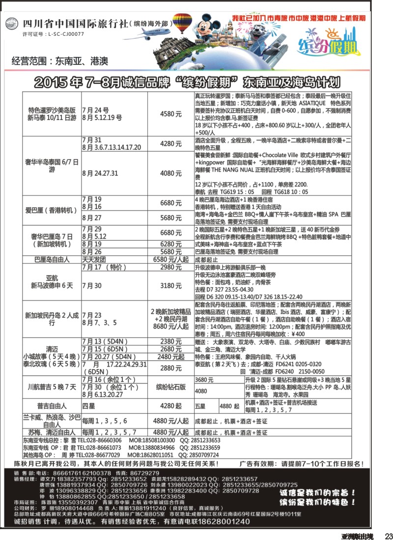L23 缤纷假期