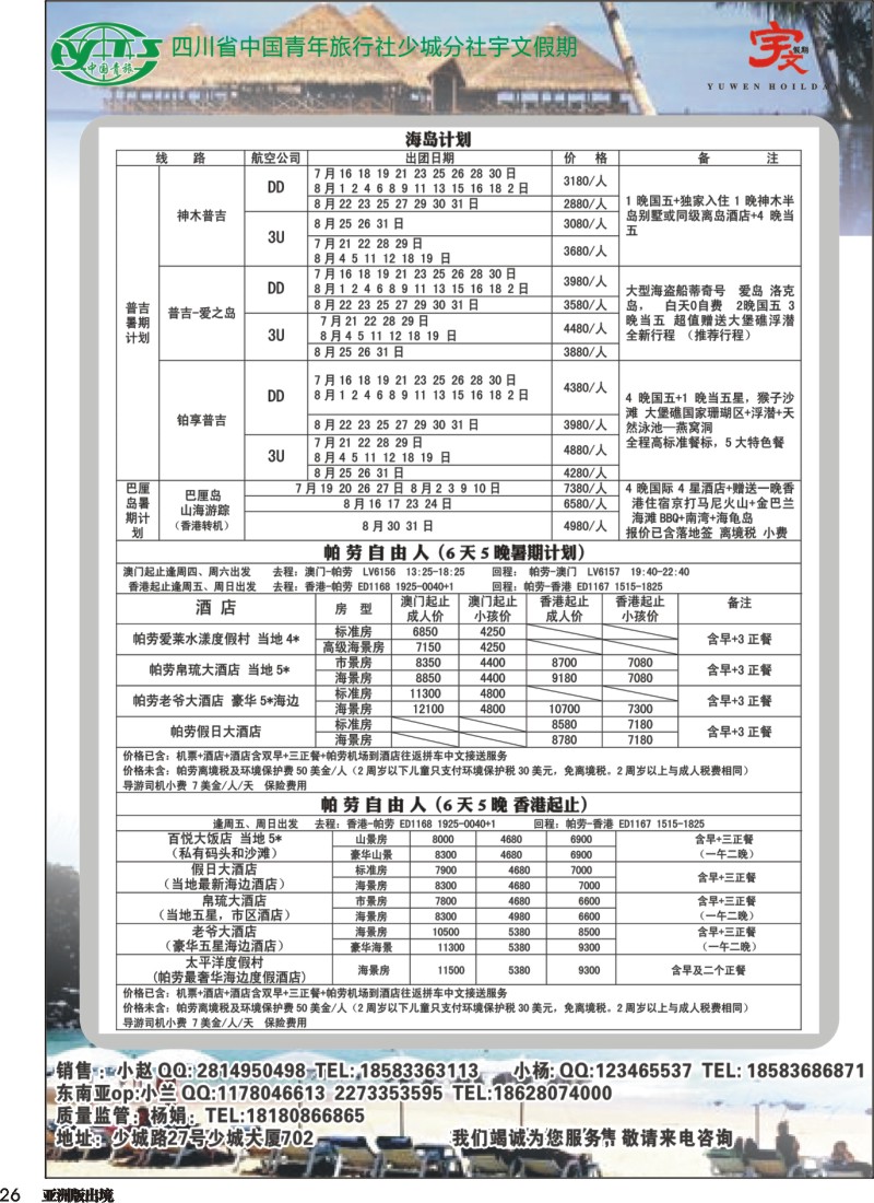 L26 省青旅—宇文假期-港澳 东南亚