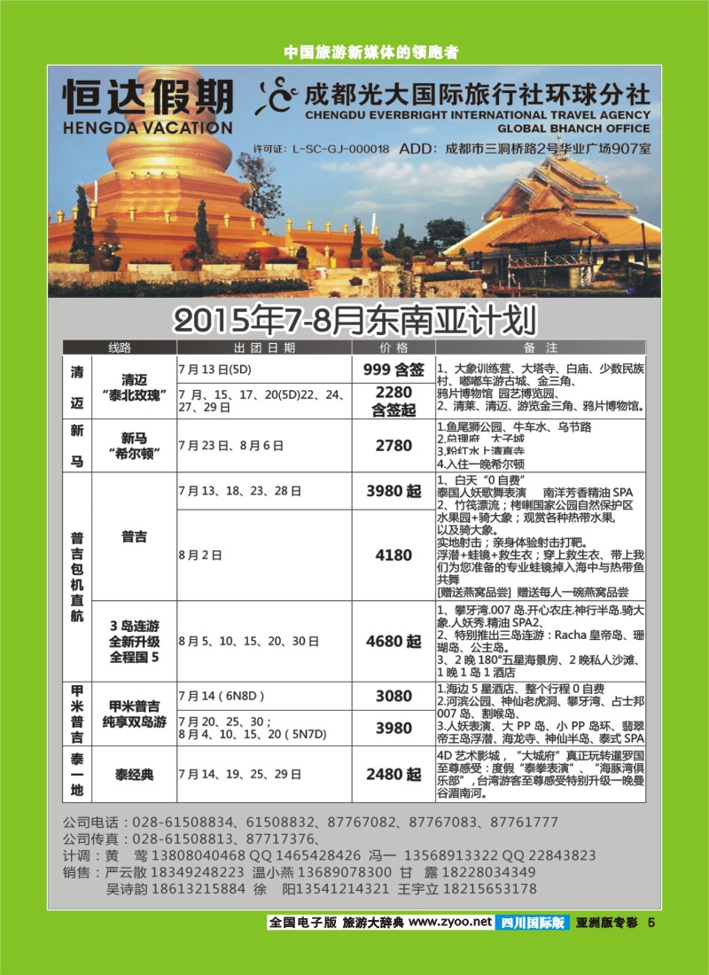 L专彩005   恒达假期